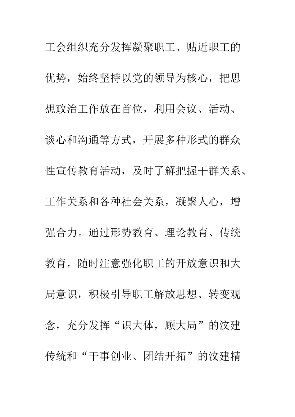 厂务公开民主管理工作总结--精编范文_第3页