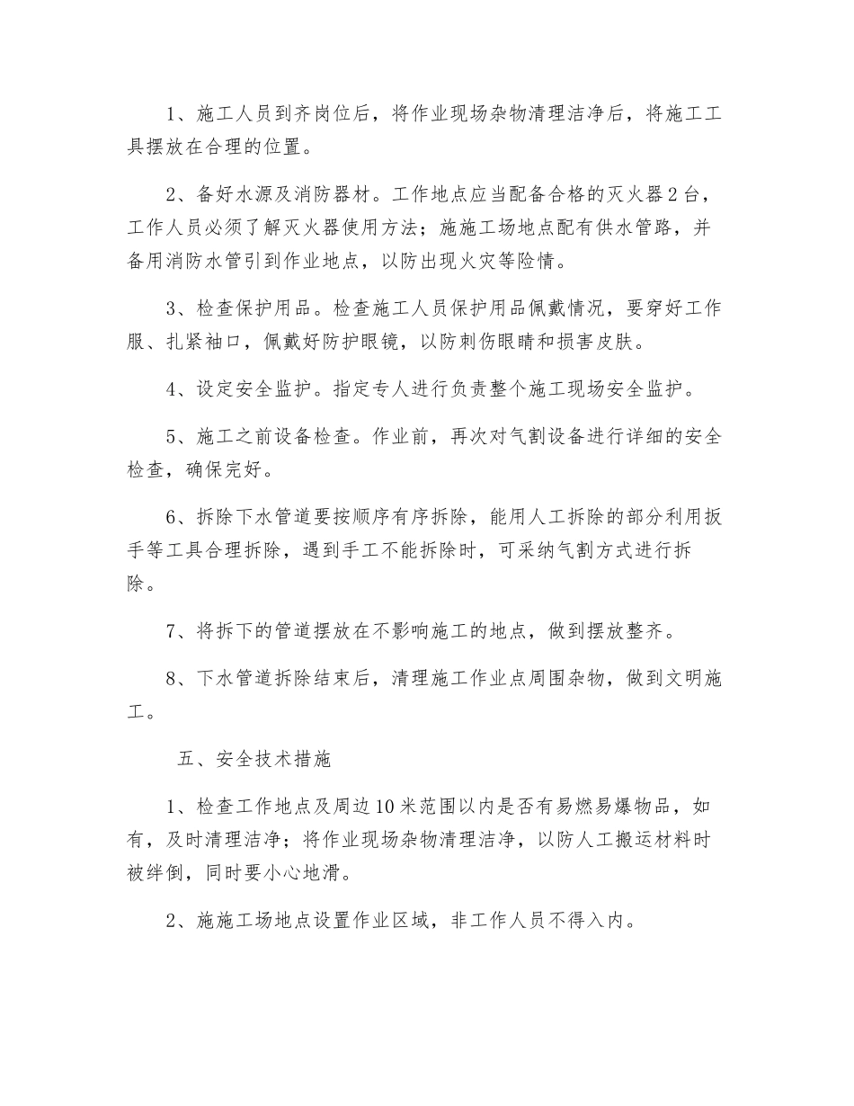 厂务车间拆下水管道安全技术措施_第2页