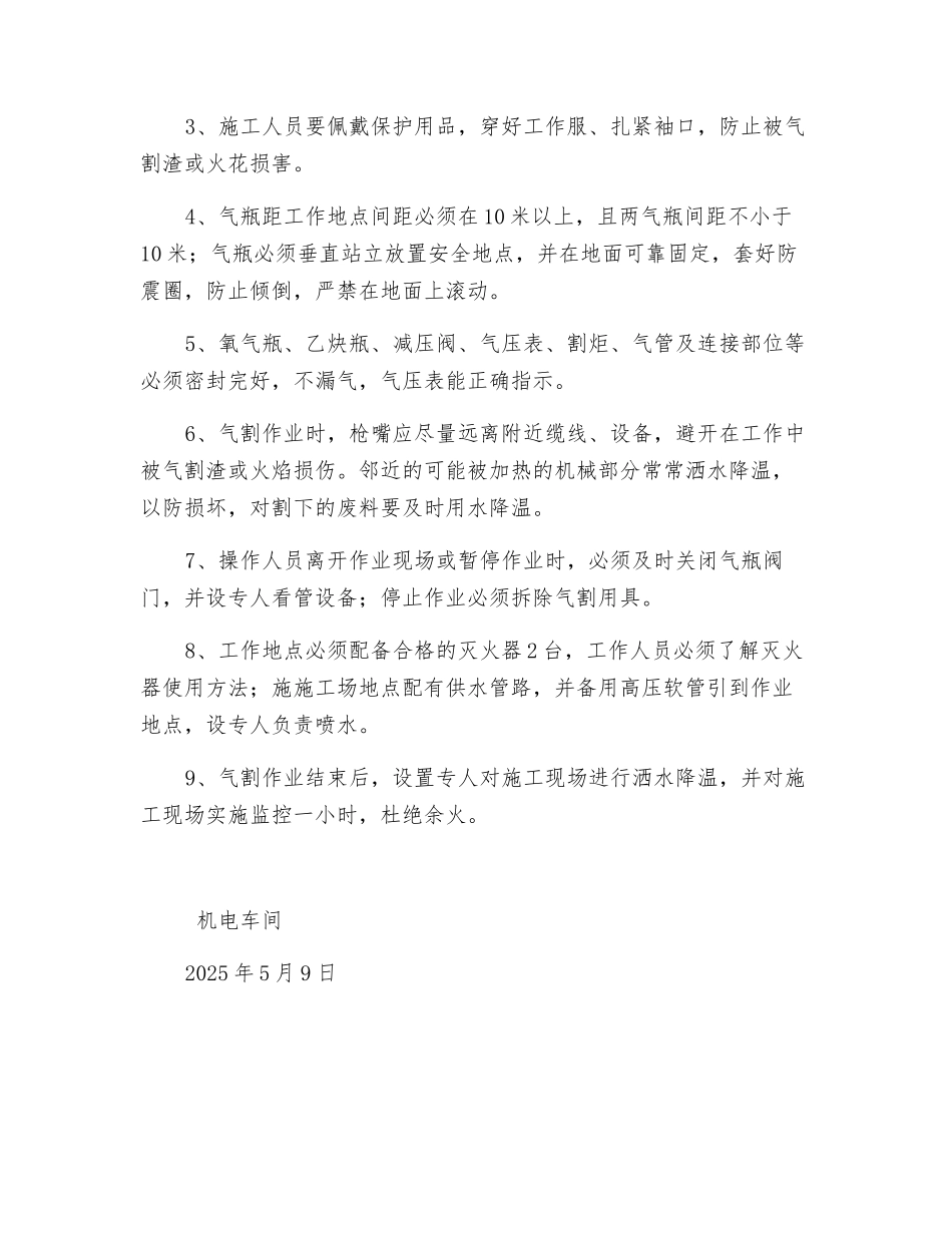 厂务车间拆下水管道安全技术措施_第3页