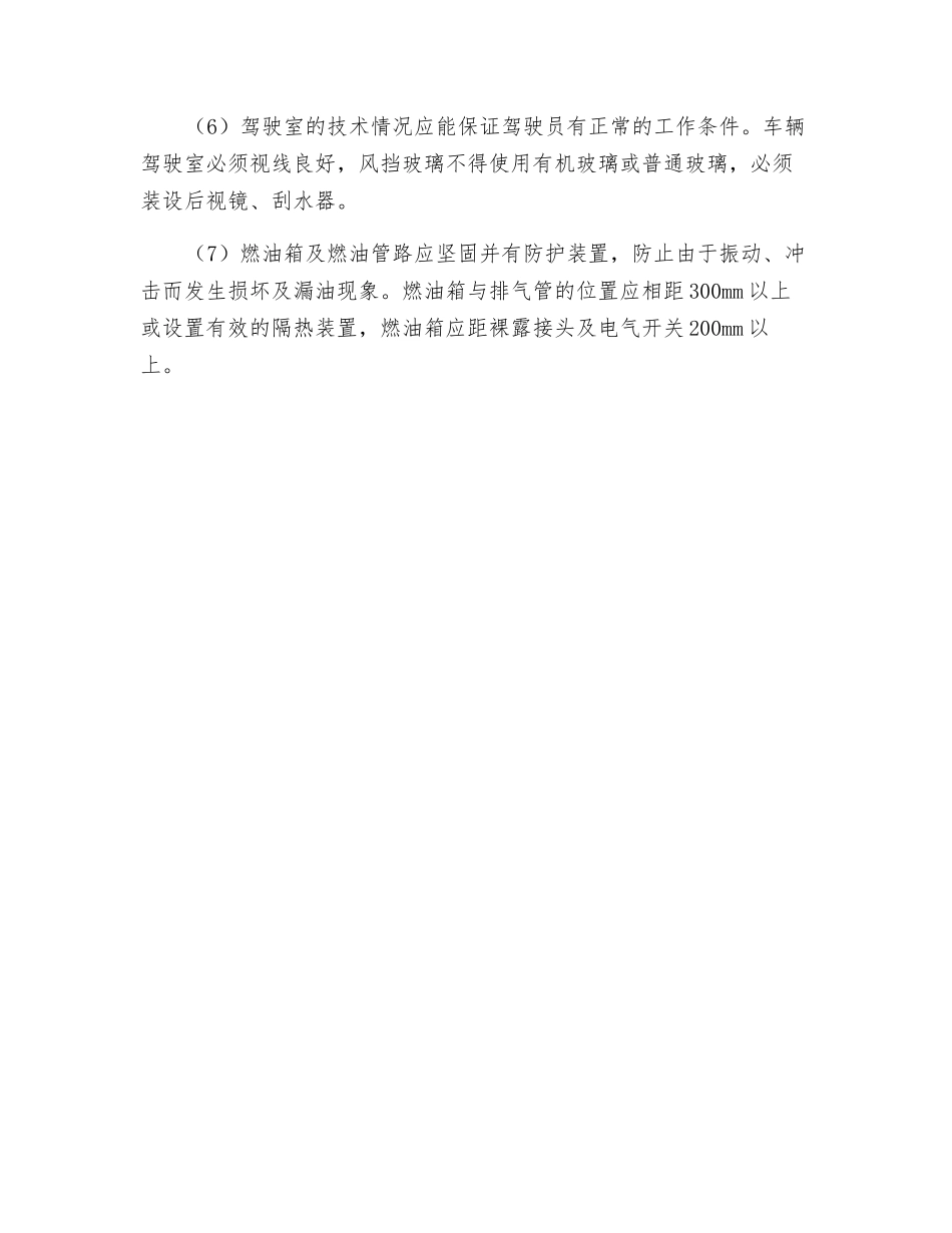 厂内道路及车辆安全技术要求_第2页