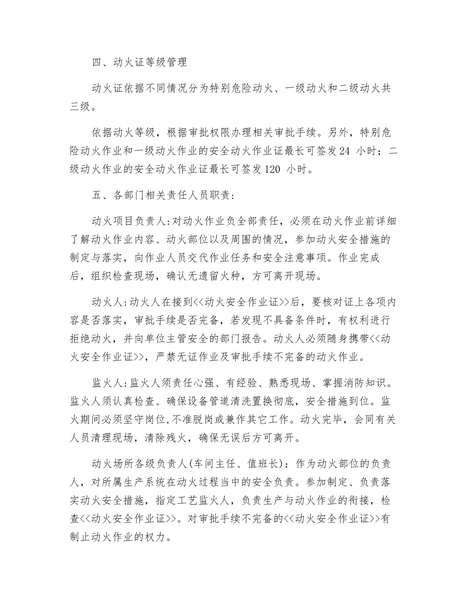 厂区动火证管理规范_第2页
