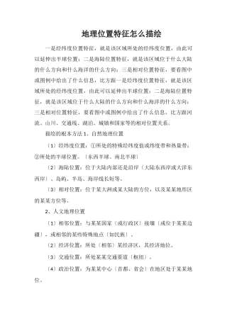 地理位置特征怎么描述