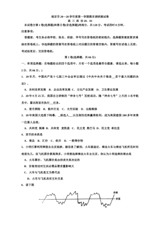 南京市学度第一学期期末调研测试高三政治试卷