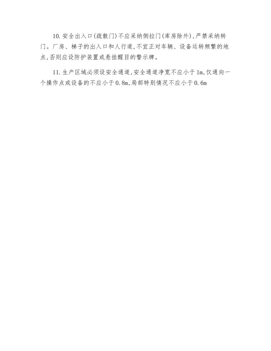 厂区布置安全要点_第2页