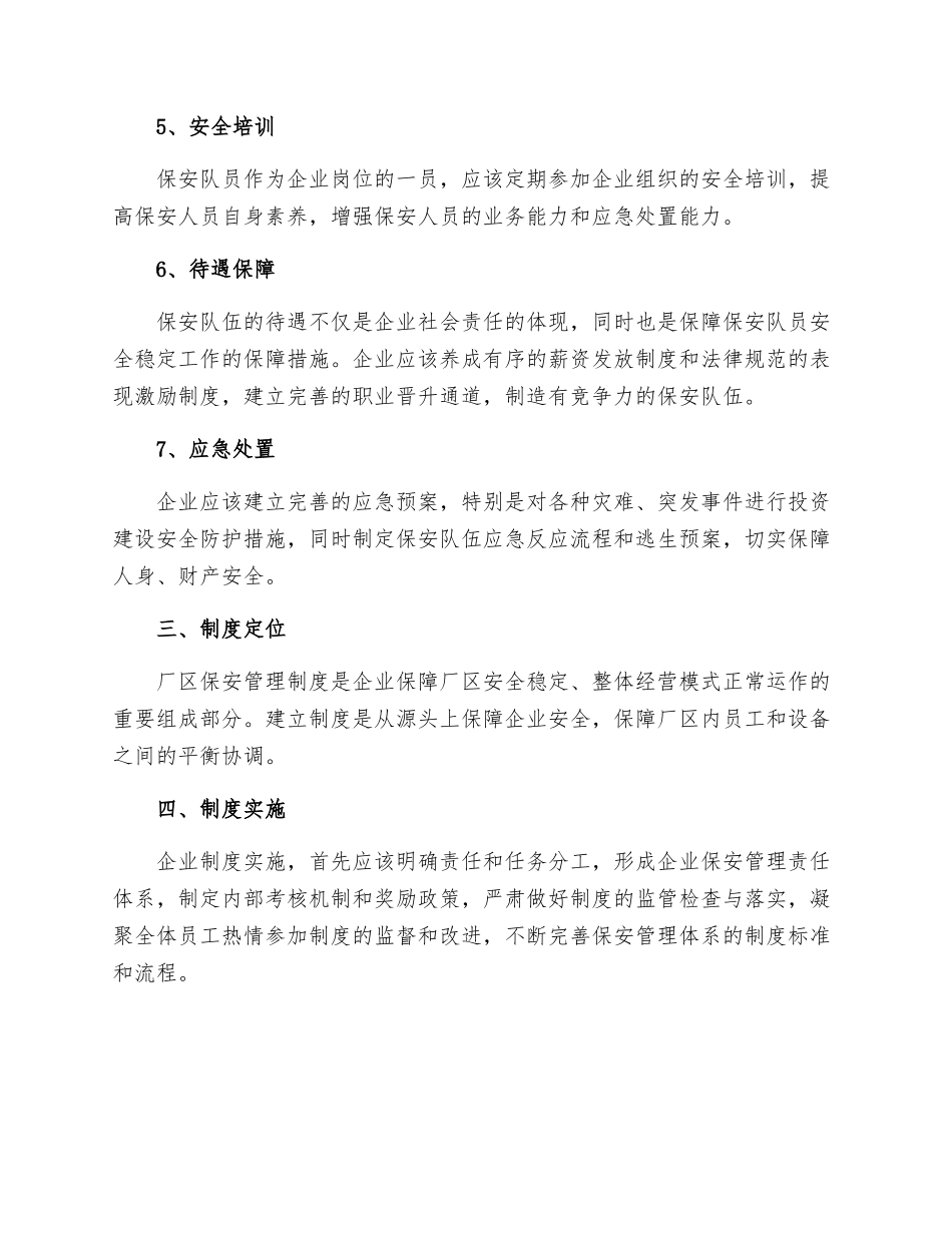 厂区保安管理制度_第2页