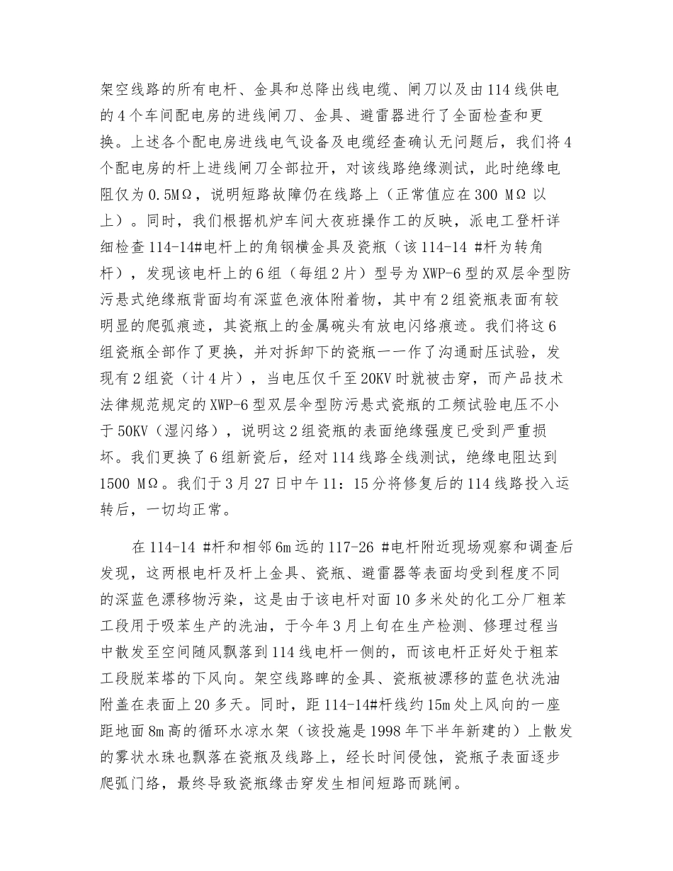 厂区10KV架空线路跳闸事故的分析与防范措施_第2页