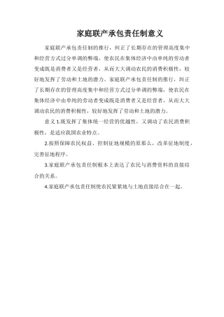 家庭联产承包责任制意义