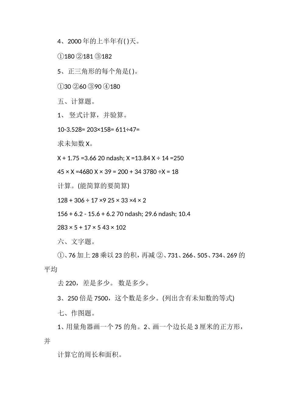 北师大版四年级数学下册期末试题_第3页
