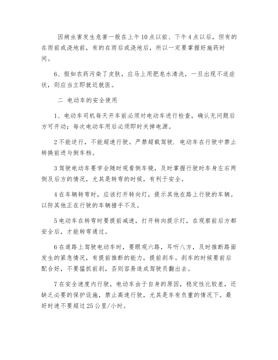 厂区夏季安全防护措施_第2页