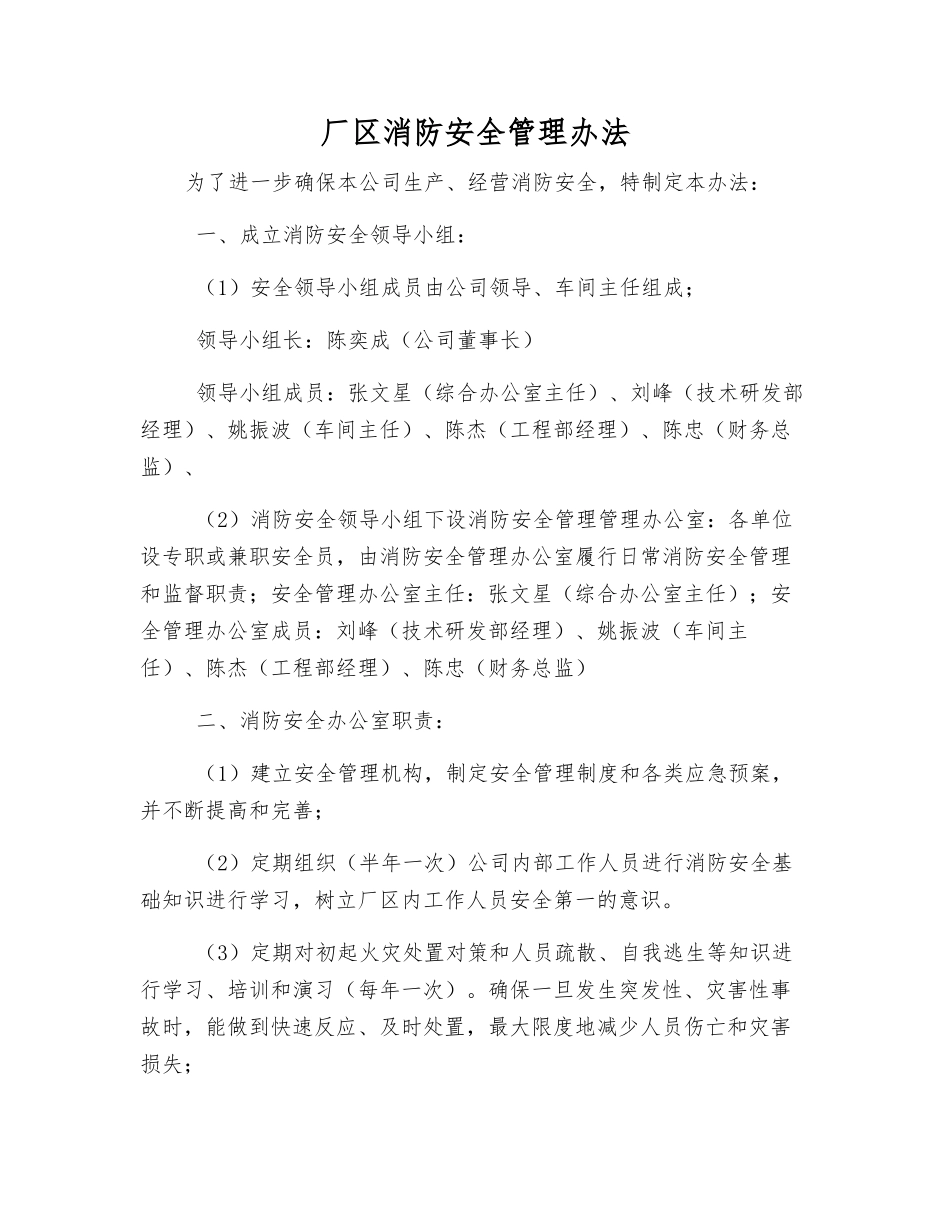 厂区消防安全管理办法_第1页