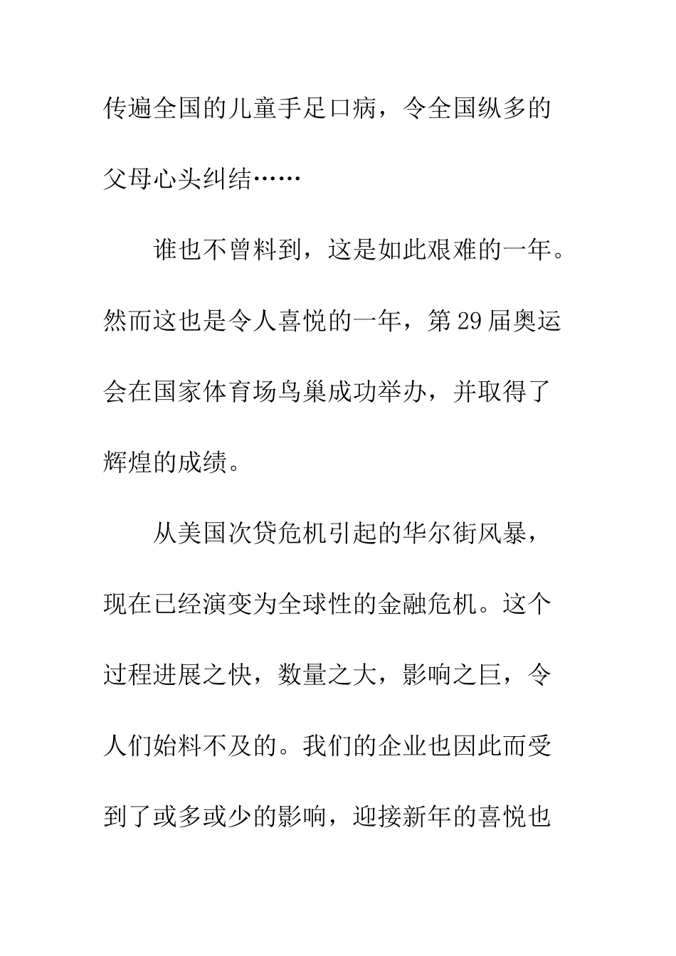 厂区物料部原材料仓库工作总结--精编范文_第2页