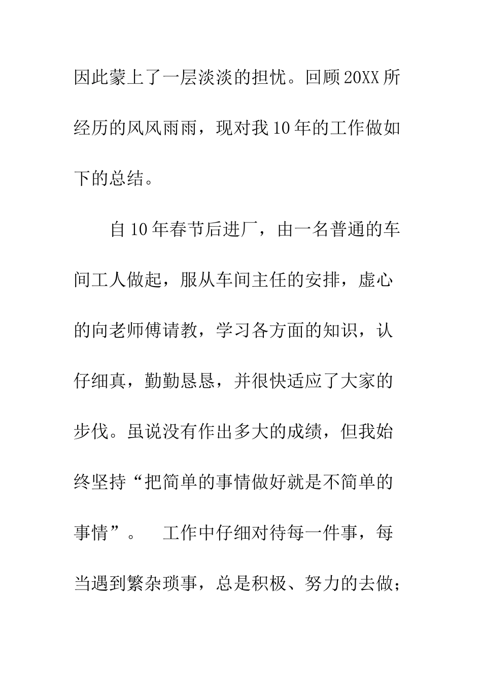 厂区物料部原材料仓库工作总结--精编范文_第3页