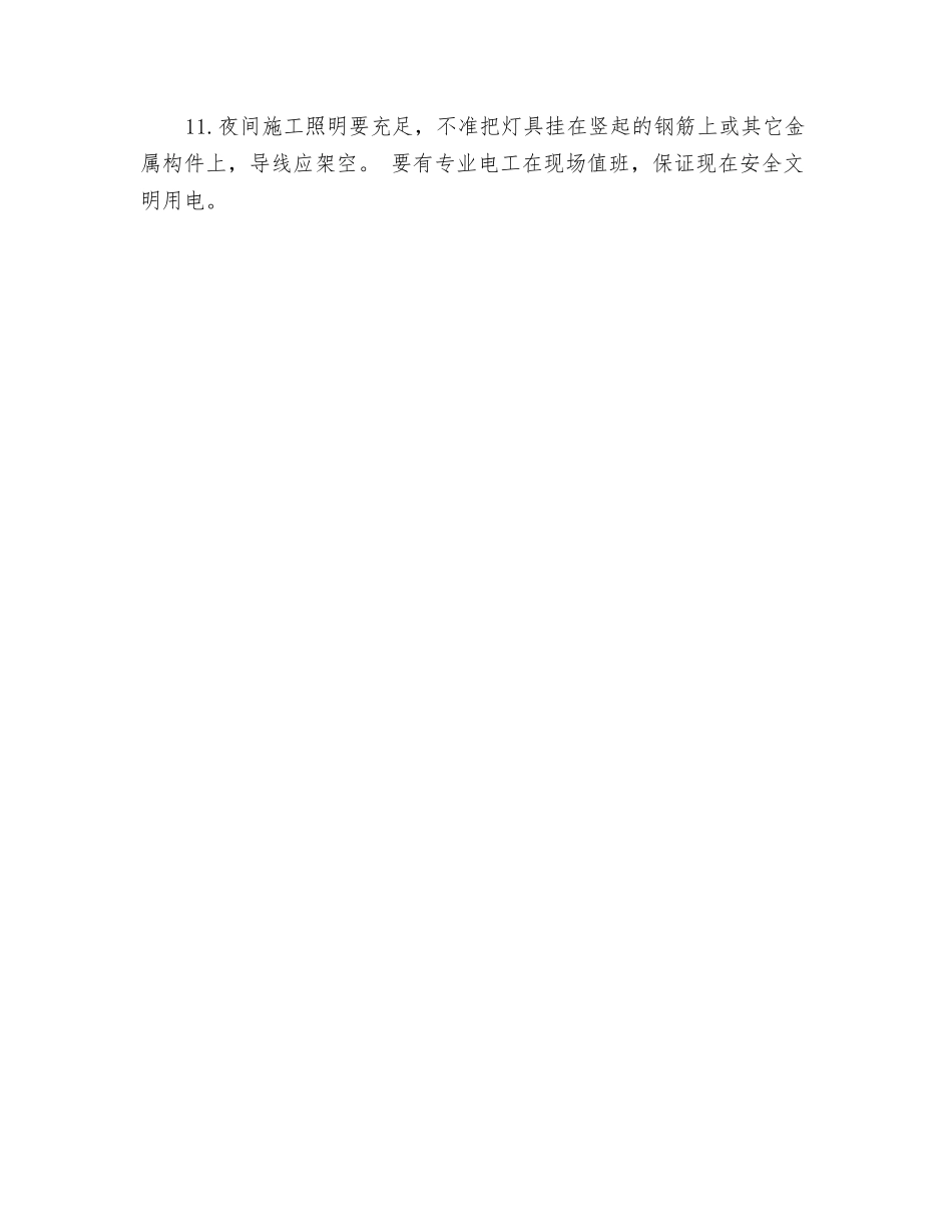 厂区综合管架基础钢筋绑扎安全交底_第2页