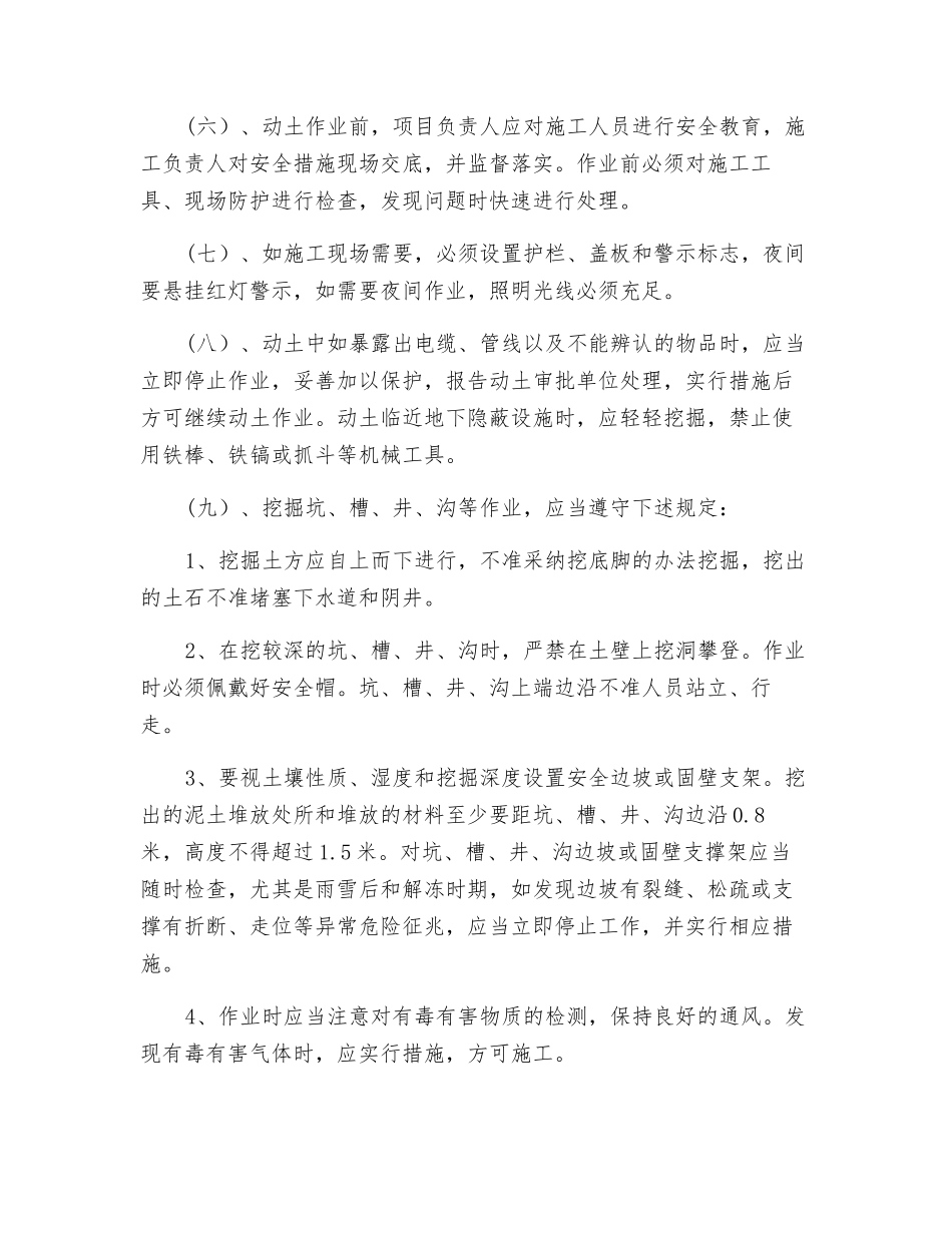 厂区动土作业安全规程_第2页