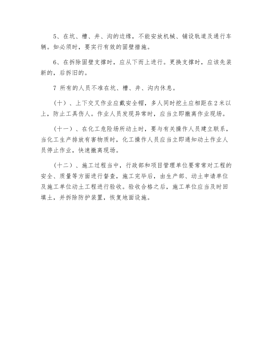 厂区动土作业安全规程_第3页