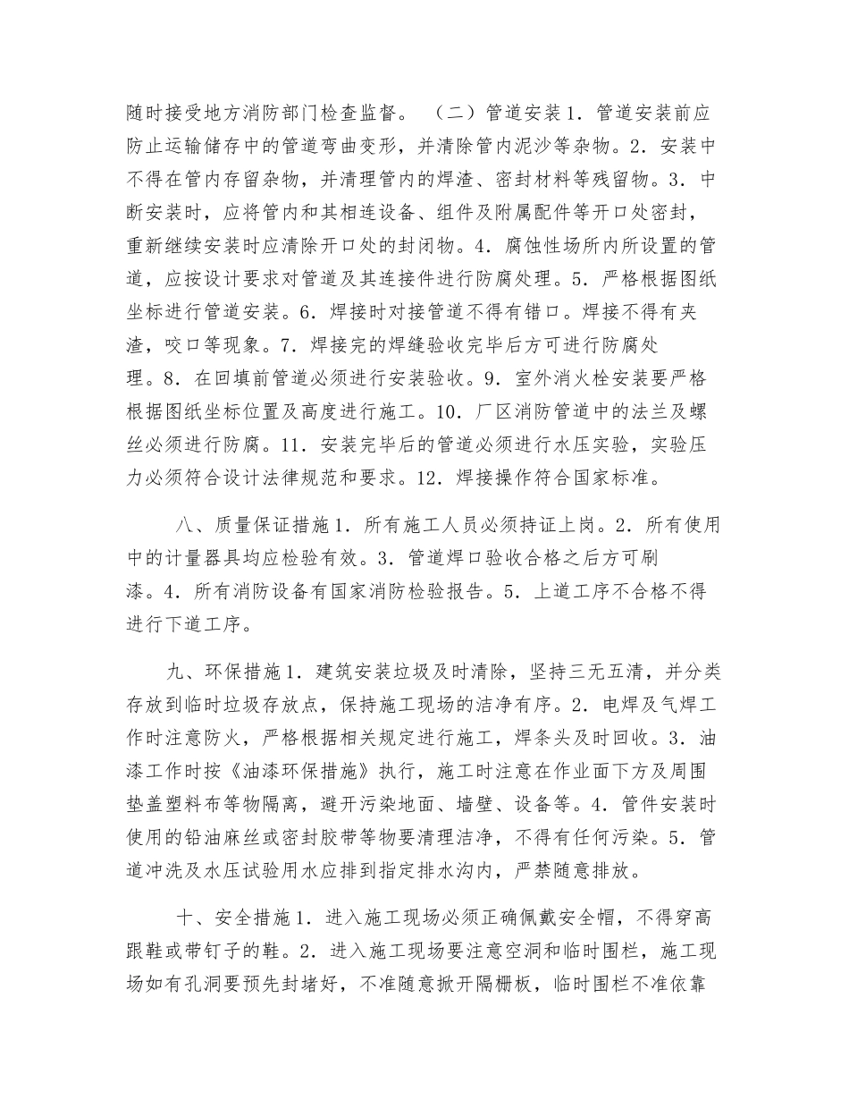 厂区地下水消防工程施工措施_第2页