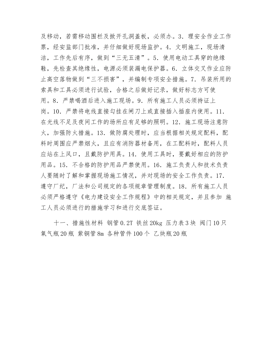 厂区地下水消防工程施工措施_第3页