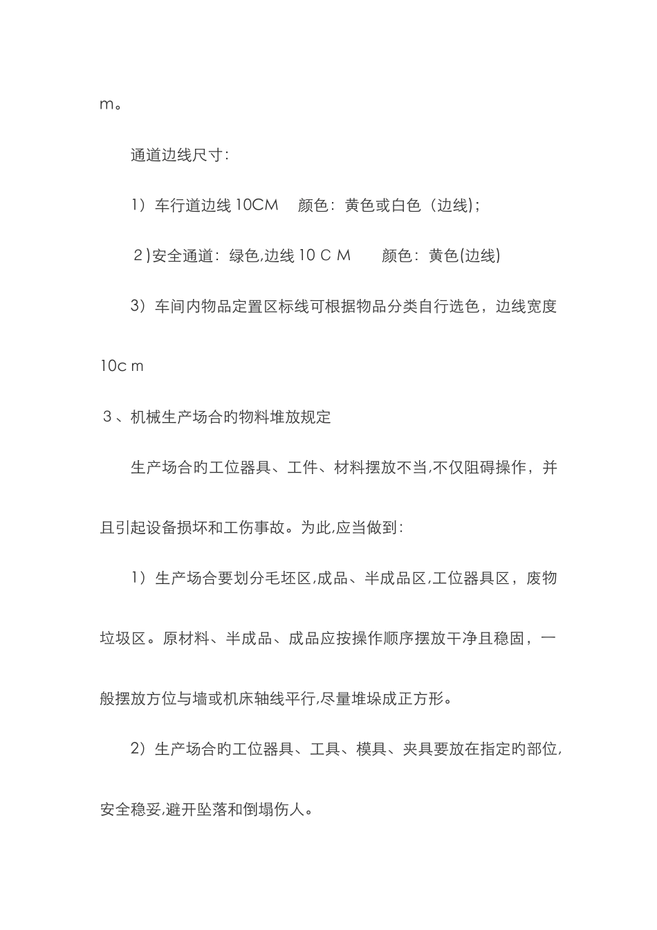厂区和车间内通道一般要求_第2页