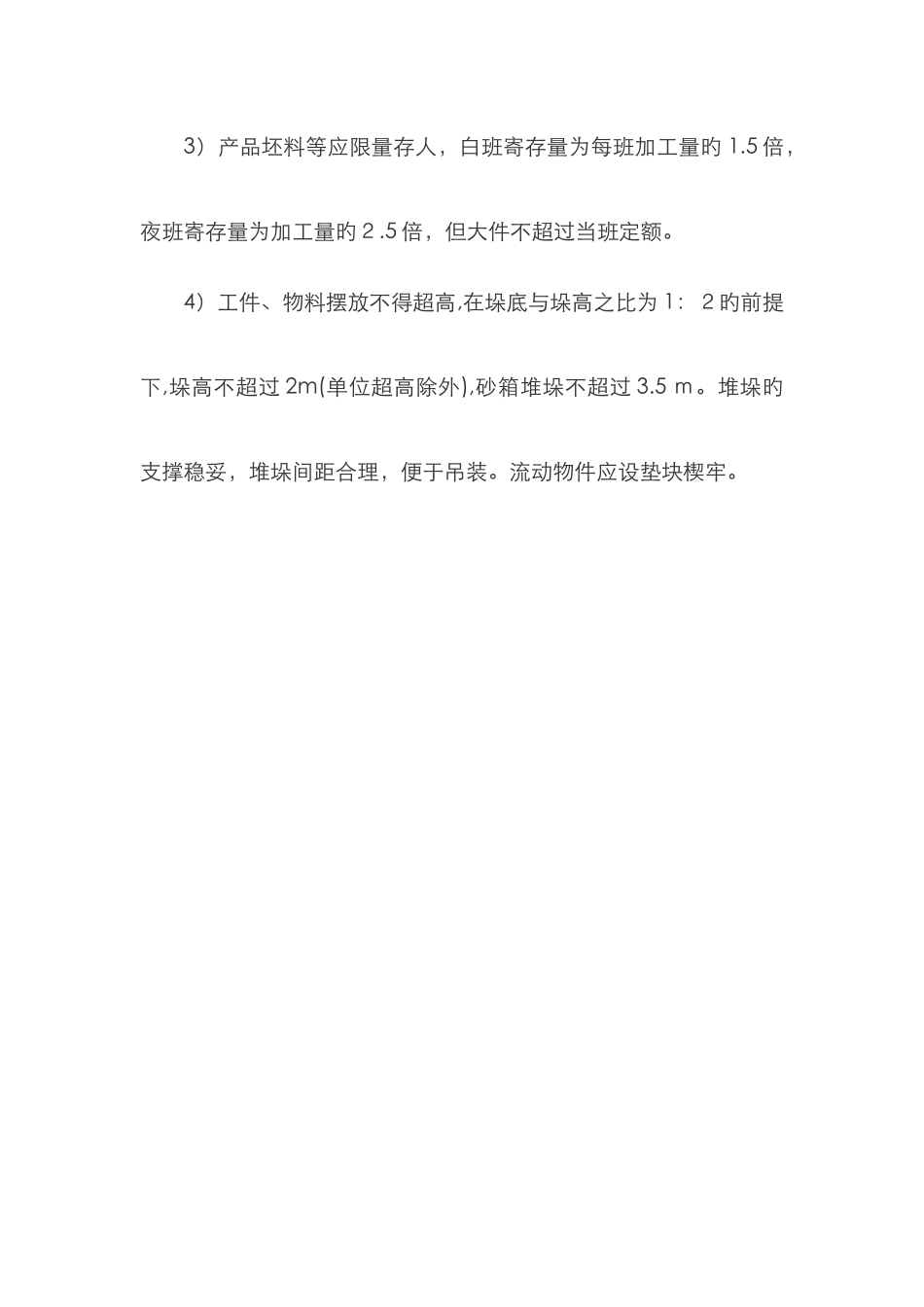 厂区和车间内通道一般要求_第3页