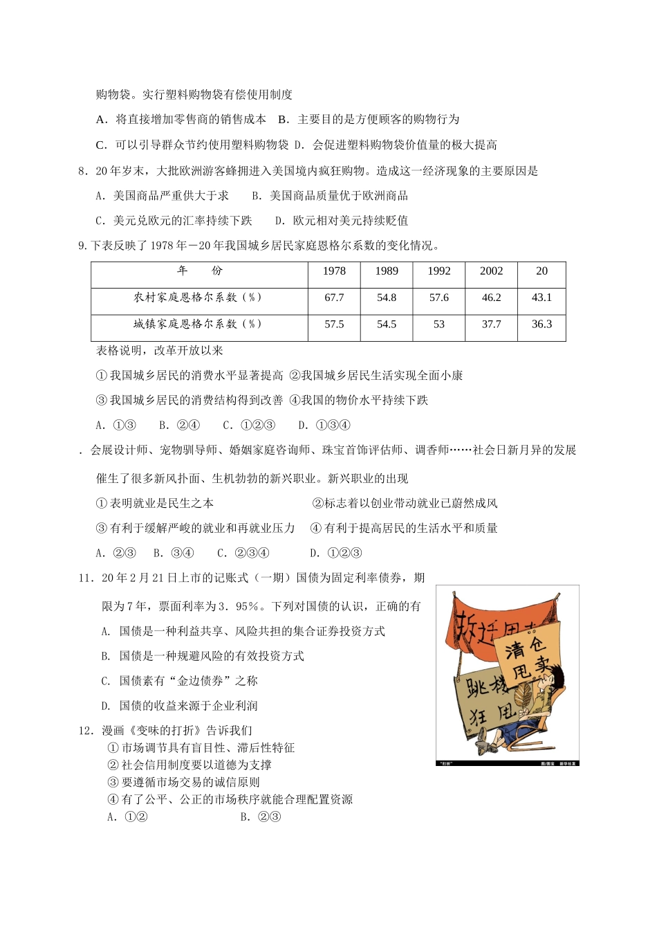 南通市高三第二次调研测试政治测试题_第2页