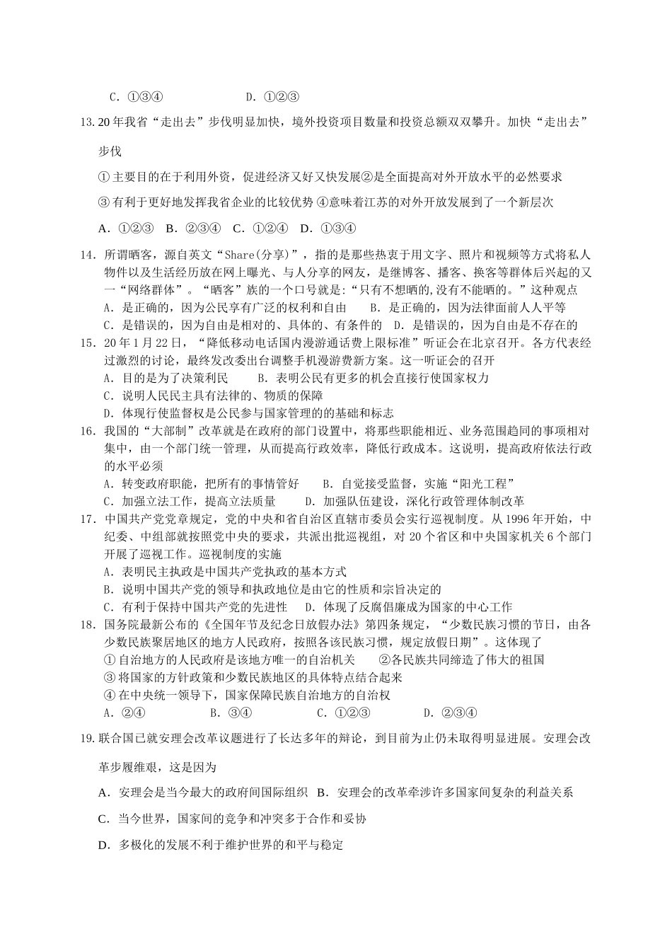 南通市高三第二次调研测试政治测试题_第3页