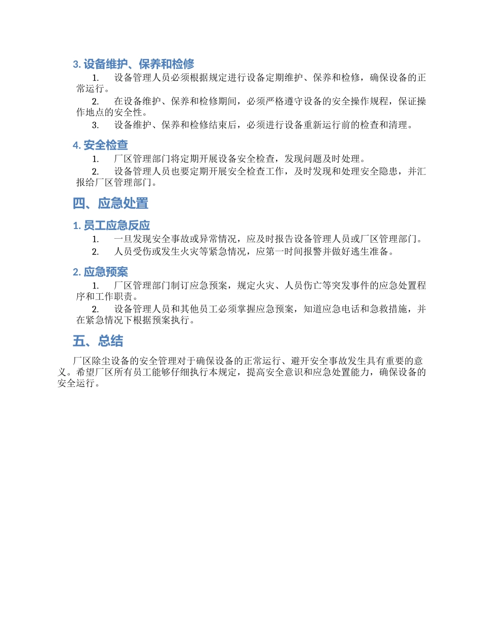 厂区除尘设备安全管理规定_第2页