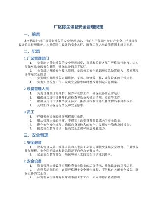 厂区除尘设备安全管理规定