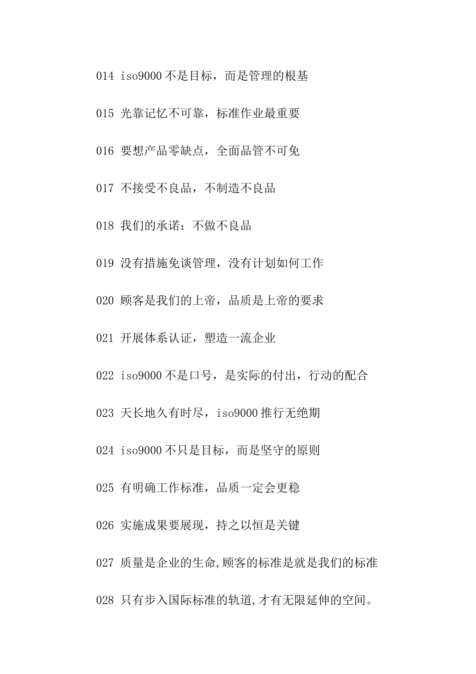 厂区质量体系口号_第2页