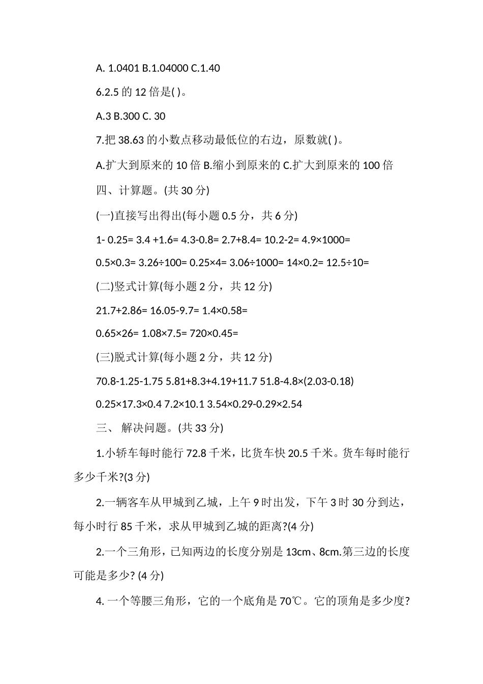 北师大版四年级数学下册期中测试卷（）_第3页