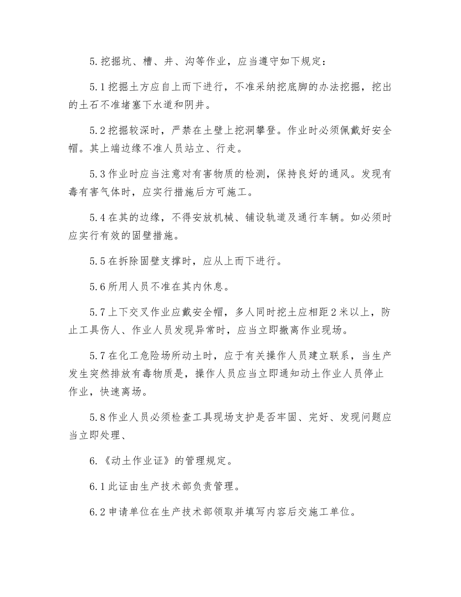 厂区破土作业安全管理制度_第2页