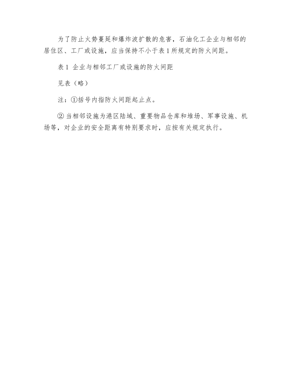 厂址选择-精品文档_第2页