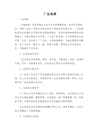 厂址选择-精品文档