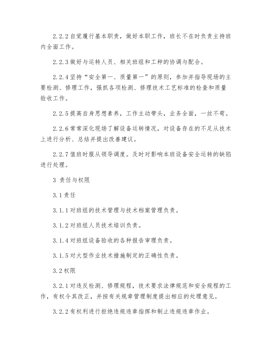 厂安全技术部继电班技术员工作标准_第2页