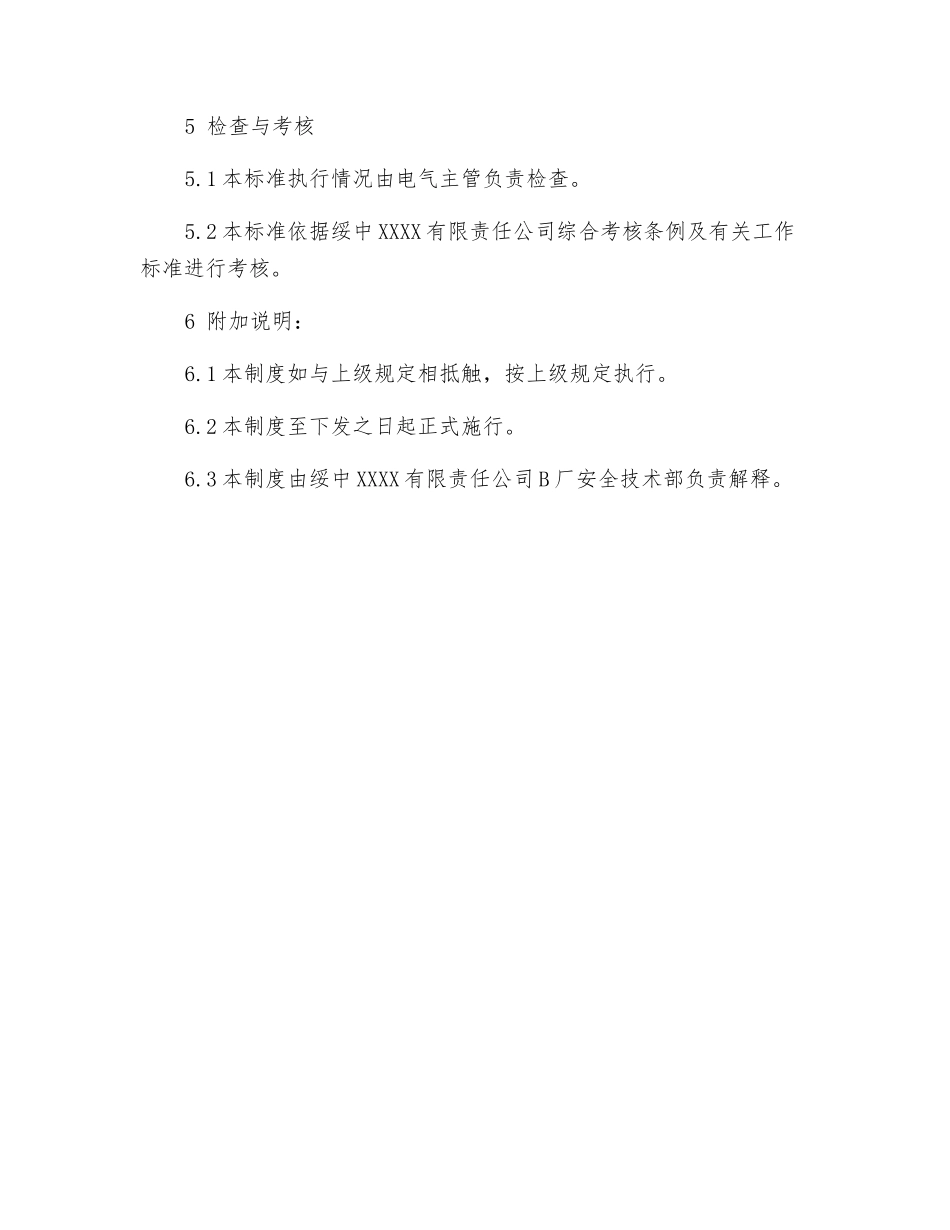 厂安全技术部继电班检修工工作标准_第3页