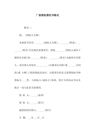 厂家授权委托书格式