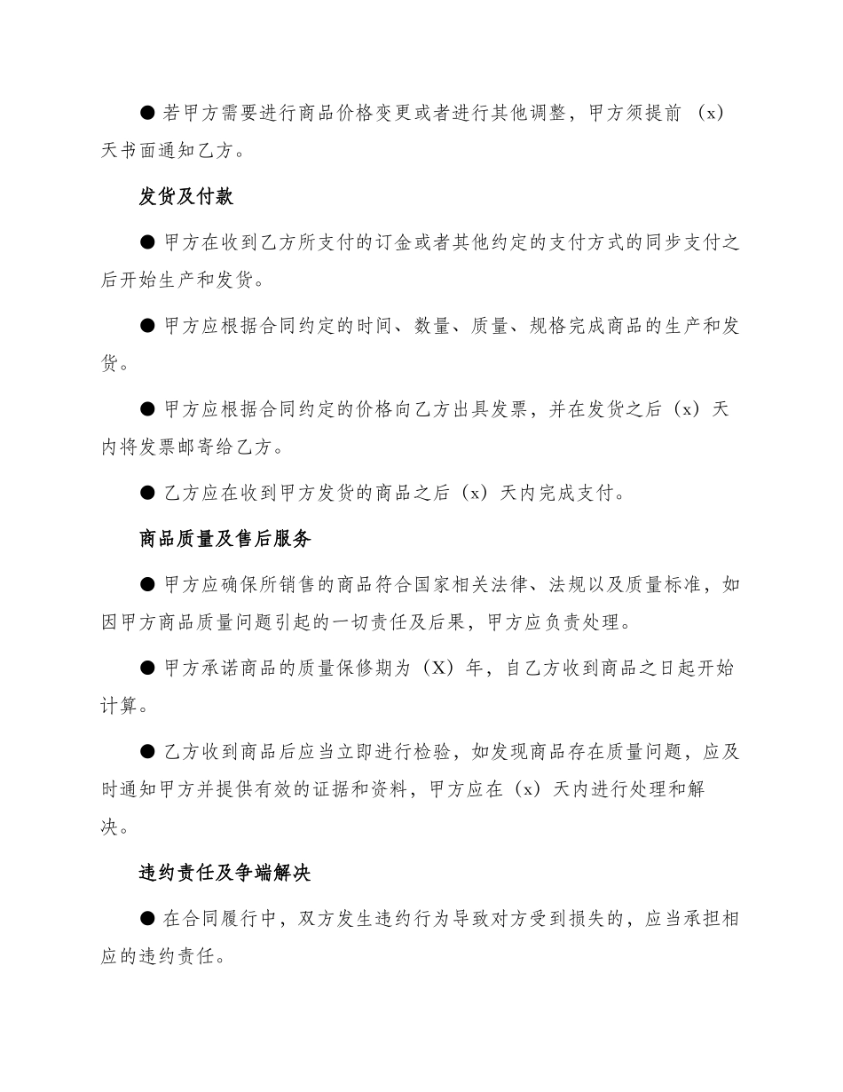 厂家销售合同_第2页