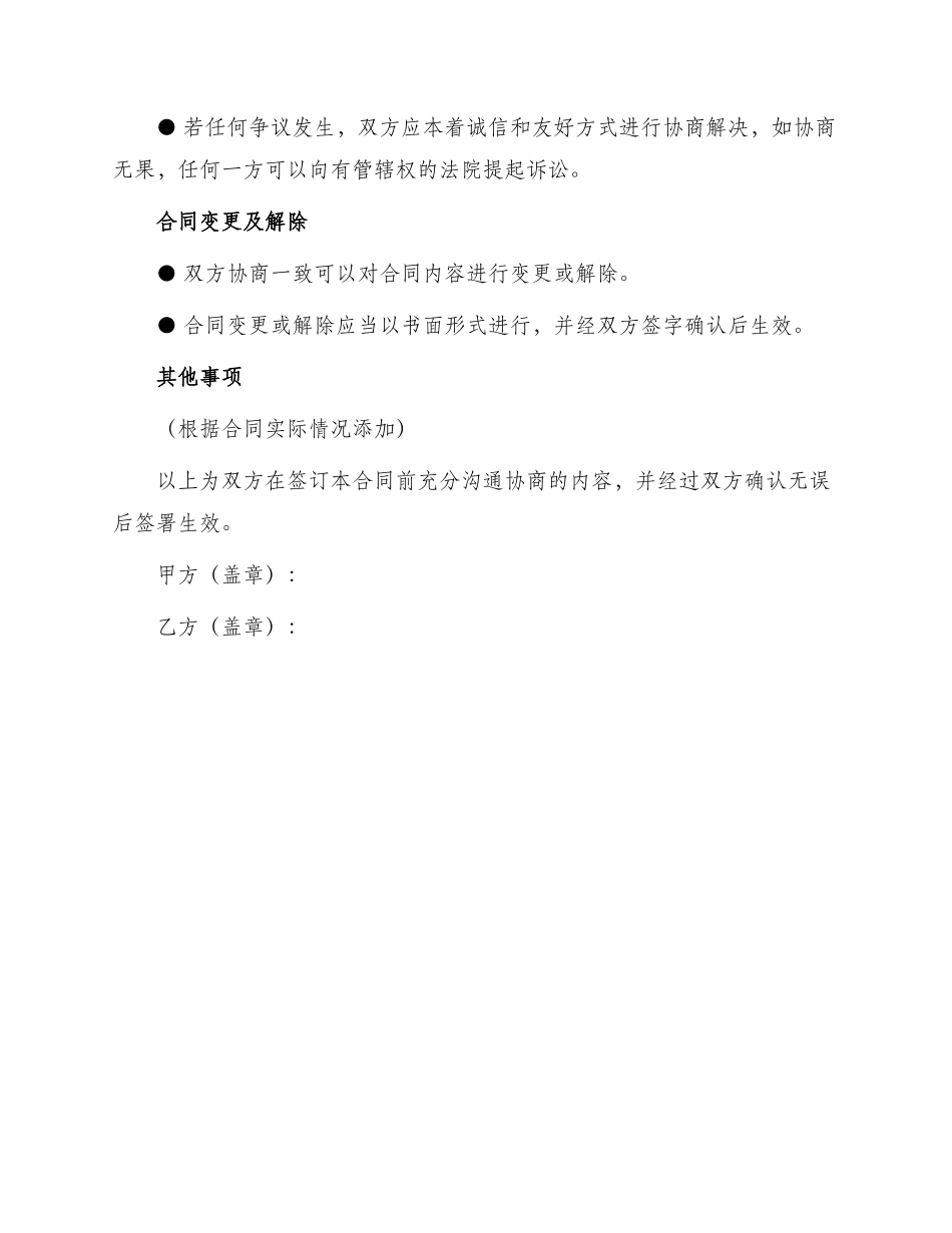 厂家销售合同_第3页