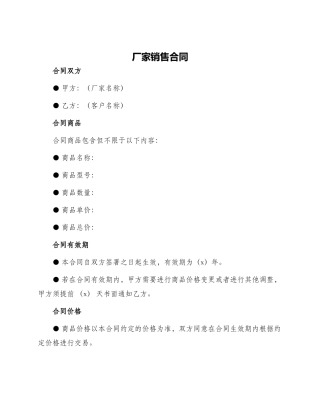 厂家销售合同