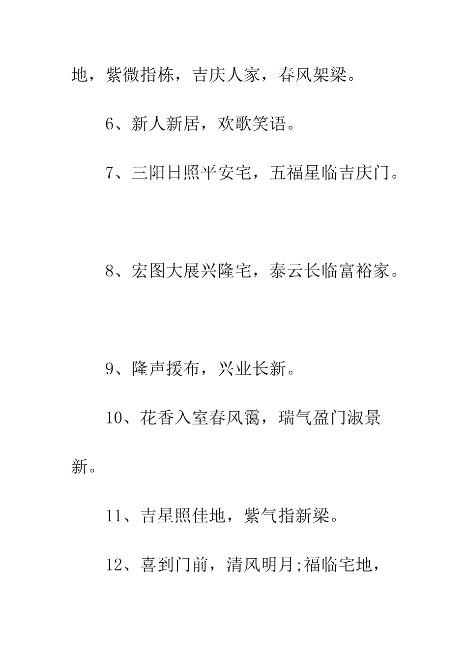 厂房乔迁之喜贺词--精编范文_第2页