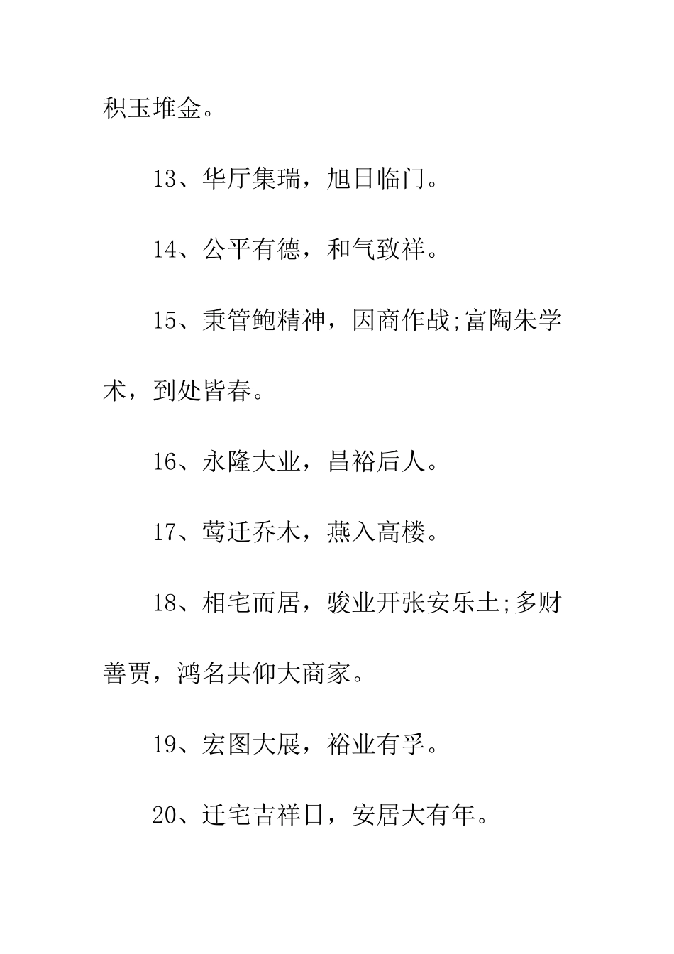 厂房乔迁之喜贺词--精编范文_第3页