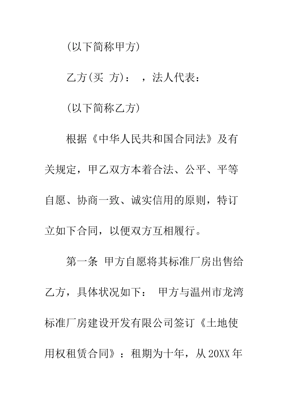 厂房买卖合同--精编范文_第2页