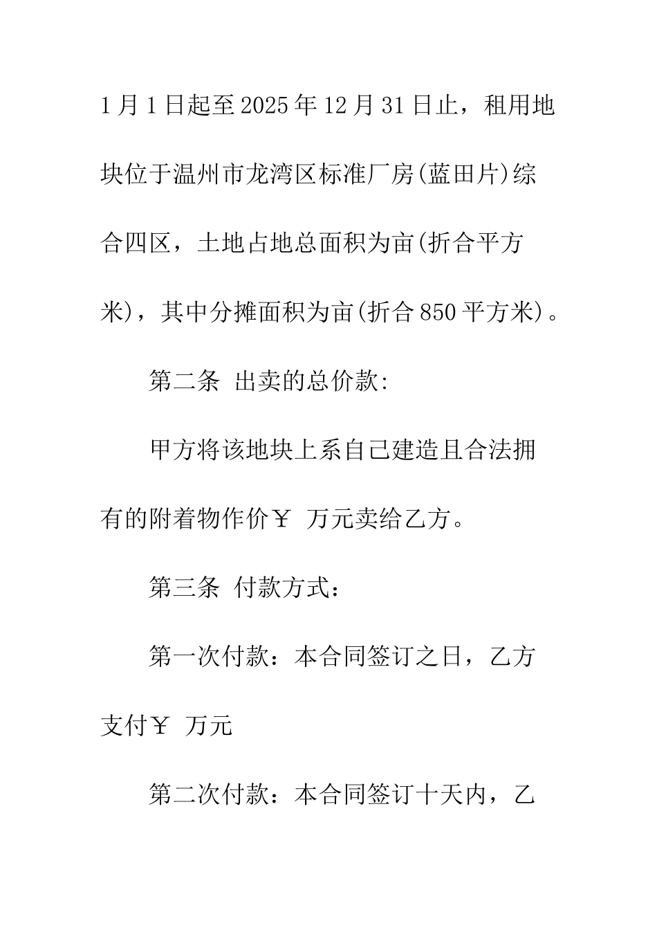 厂房买卖合同--精编范文_第3页