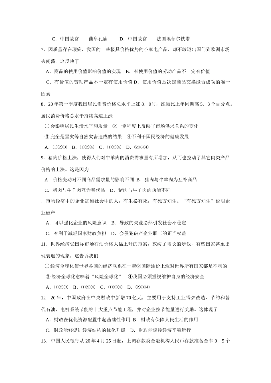 南通市高三第三次调研测试政治练习题_第2页