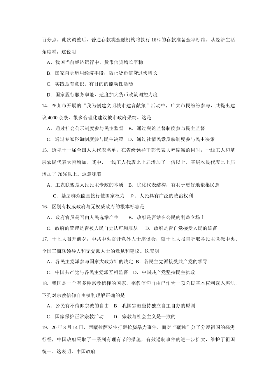 南通市高三第三次调研测试政治练习题_第3页