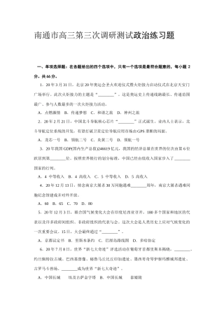 南通市高三第三次调研测试政治练习题