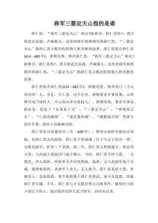 将军三箭定天山指的是谁