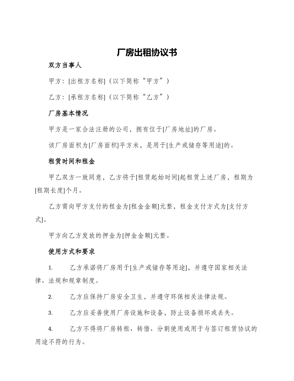 厂房出租协议书_第1页
