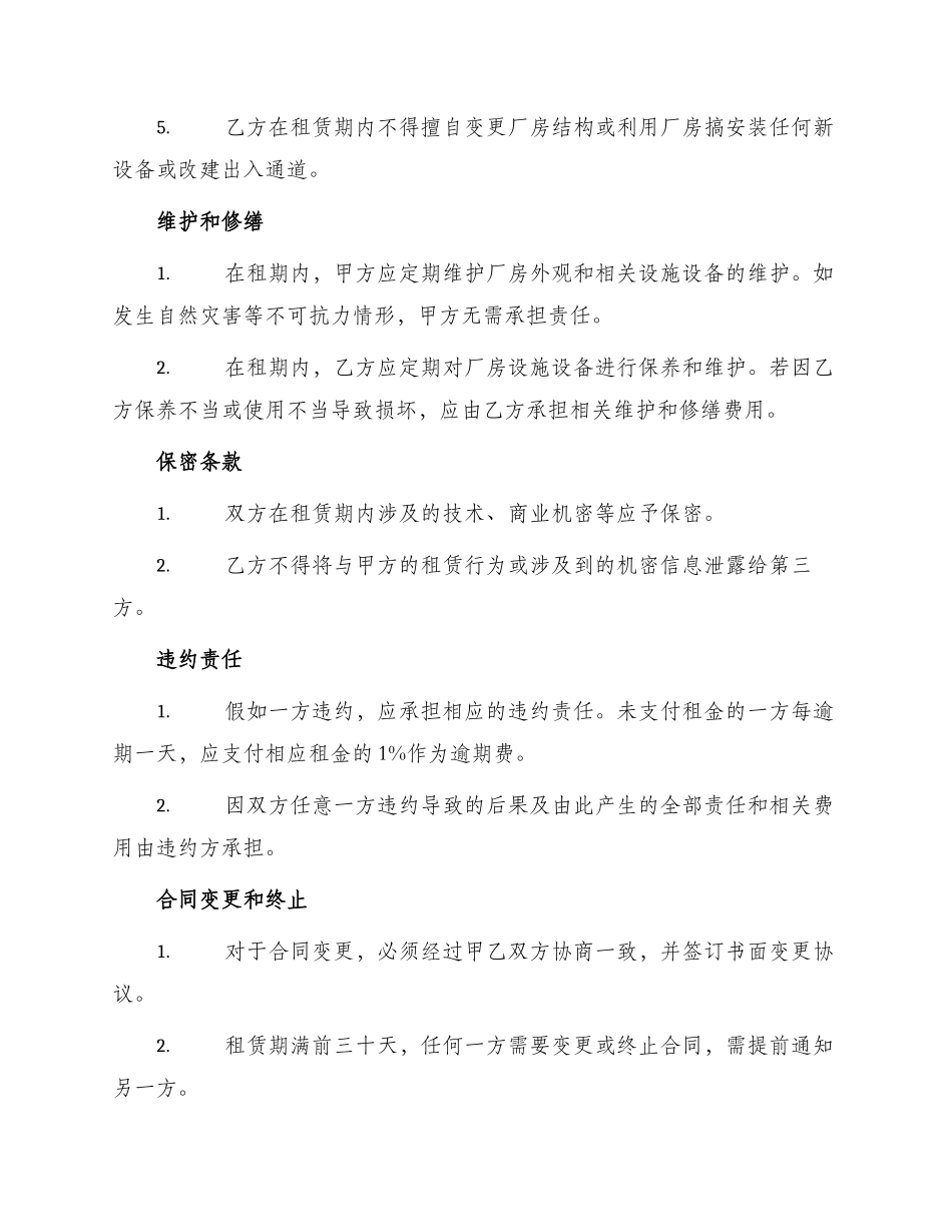 厂房出租协议书_第2页