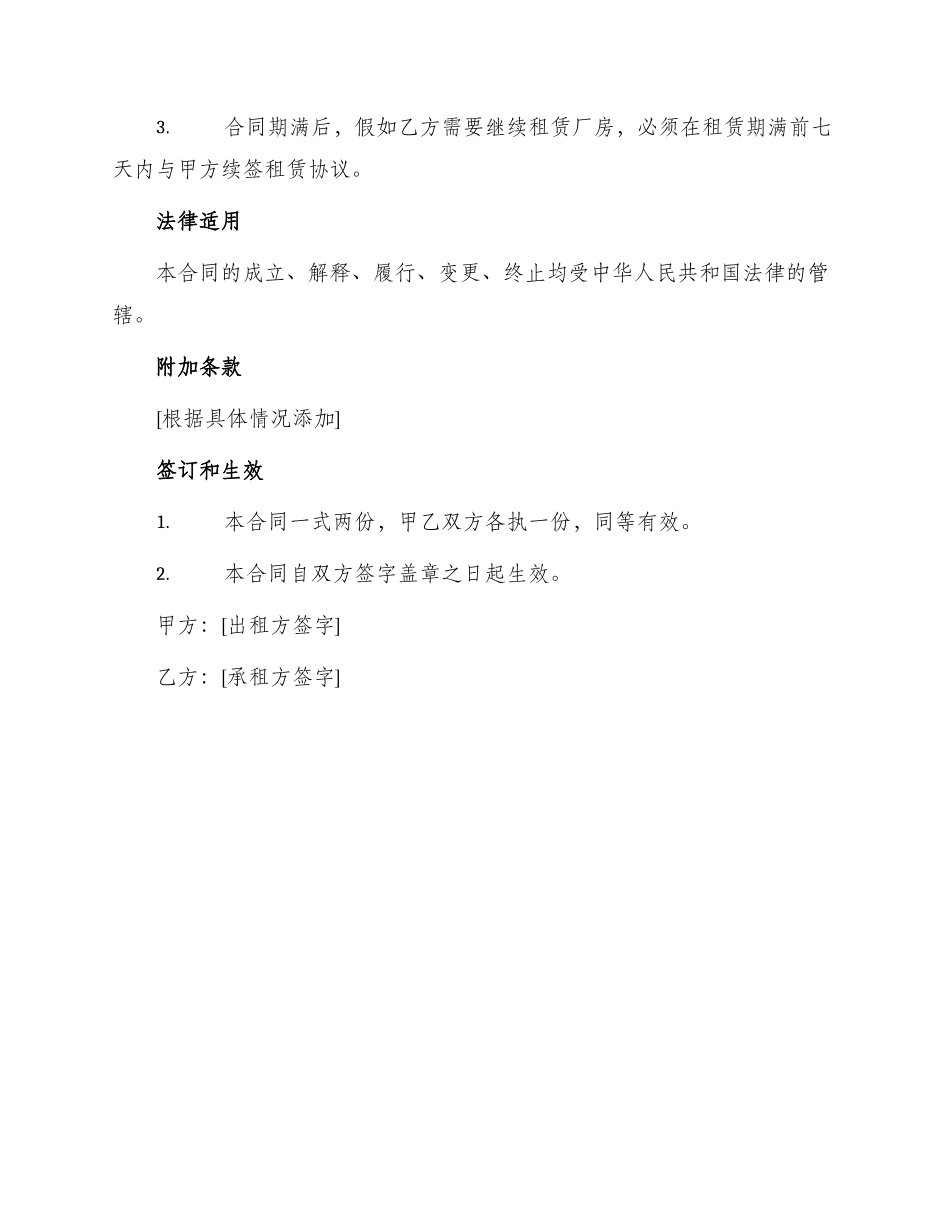 厂房出租协议书_第3页