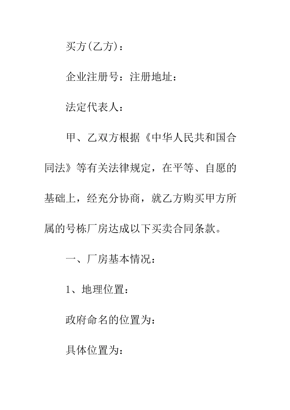 厂房买卖合同模板--精编范文_第2页